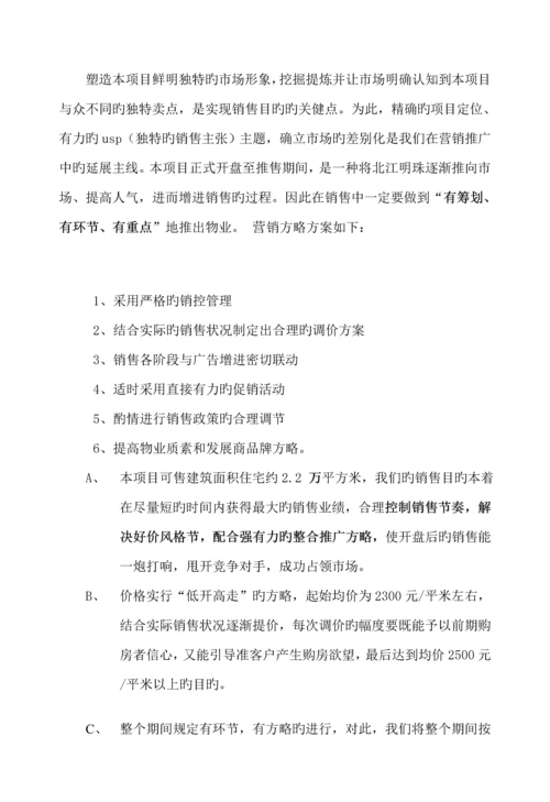 房地产营销推广专题方案.docx