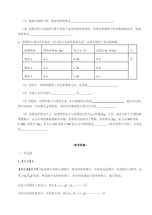 滚动提升练习重庆市实验中学物理八年级下册期末考试综合练习试卷（含答案详解）.docx