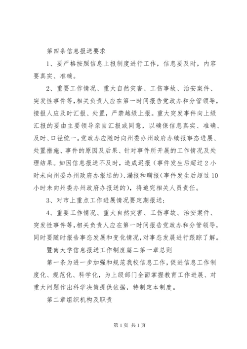 信息报送工作制度范文三篇.docx