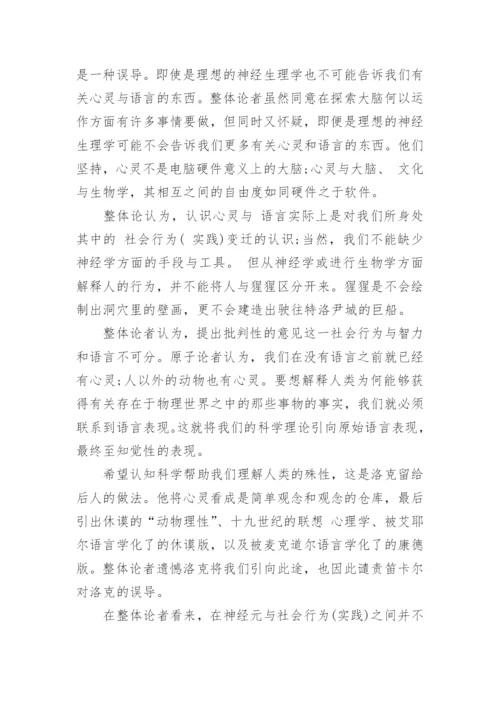 哲学方面论文写作范文.docx
