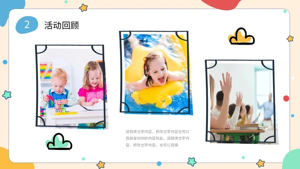 简约形状可爱活泼卡通学生幼儿园工作汇报PPT工作总结