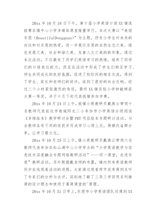 小学英语学科总结.docx