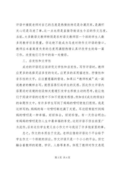 依托社区小天地做好育人大文章 (3).docx