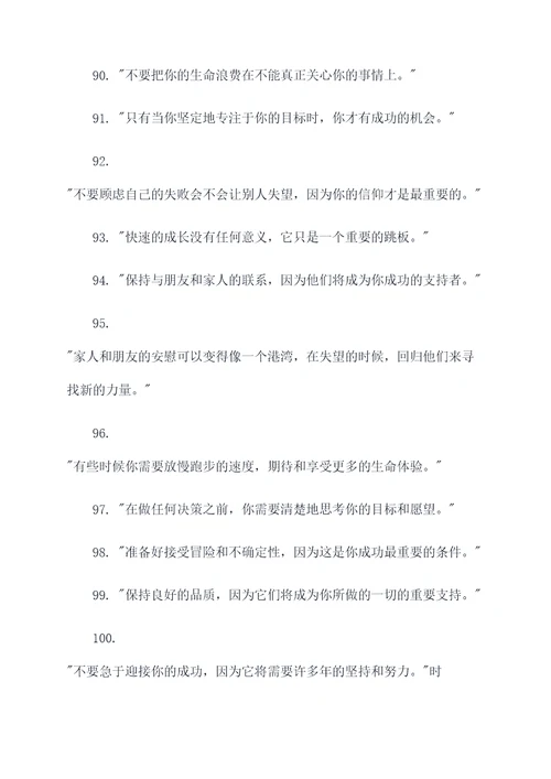 关错误的名言名句