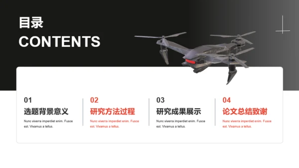 红黑色3D航空航天专业毕业答辩PPT模板