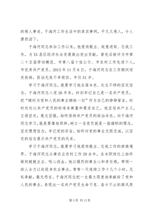 学习于海河同志心得体会.docx