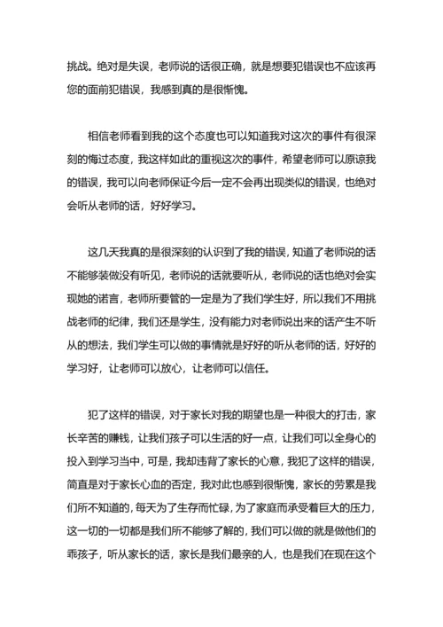 军训自我反省检讨书模板.docx