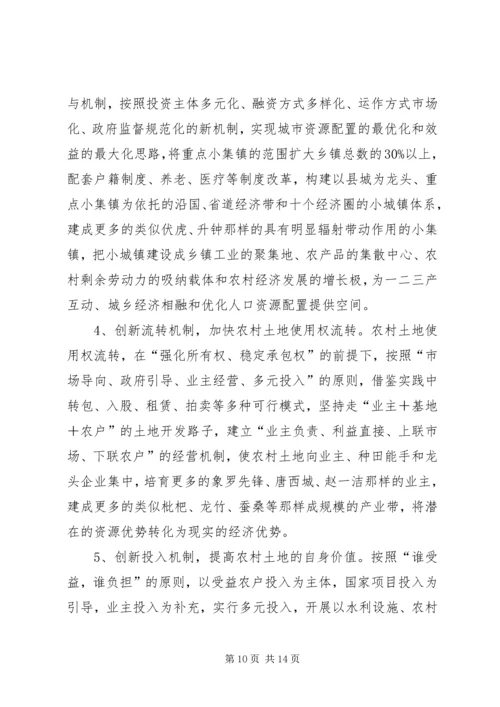 关于农村推进“三个转变”的思考.docx