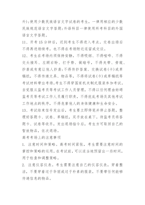 高考考场规则及考场纪律.docx