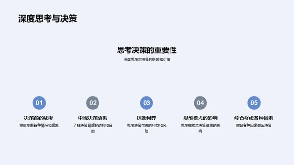 哲学智慧与世界观