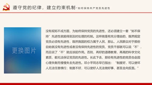 我是党员我奉献合格党员党课培训PPT模板