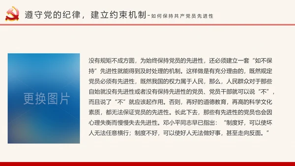 我是党员我奉献合格党员党课培训PPT模板