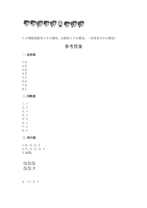 人教版一年级上册数学期中测试卷附完整答案【典优】.docx