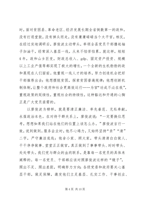 学习廖俊波先进事迹心得体会优秀范文推荐.docx