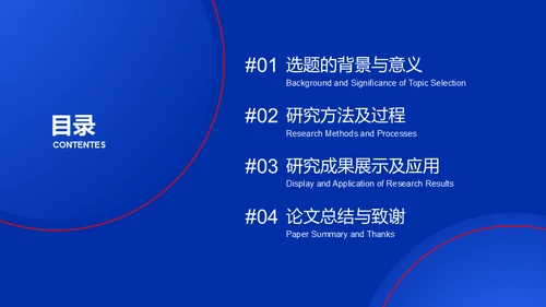 蓝色质感学术汇报高科研发通用PPT模板