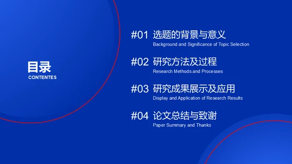 蓝色质感学术汇报高科研发通用PPT模板