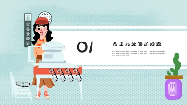 预防近视珍爱光明全国爱眼日通用PPT