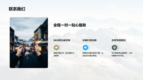 山海融合: 自然之旅