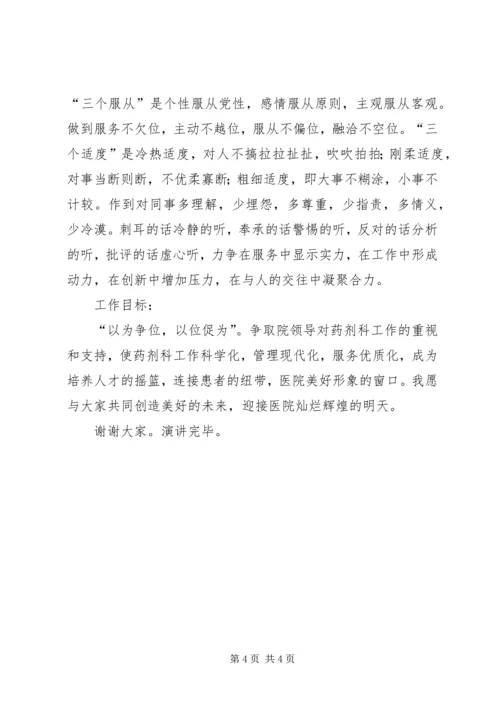 医院X科主任竞聘演讲稿 (4).docx