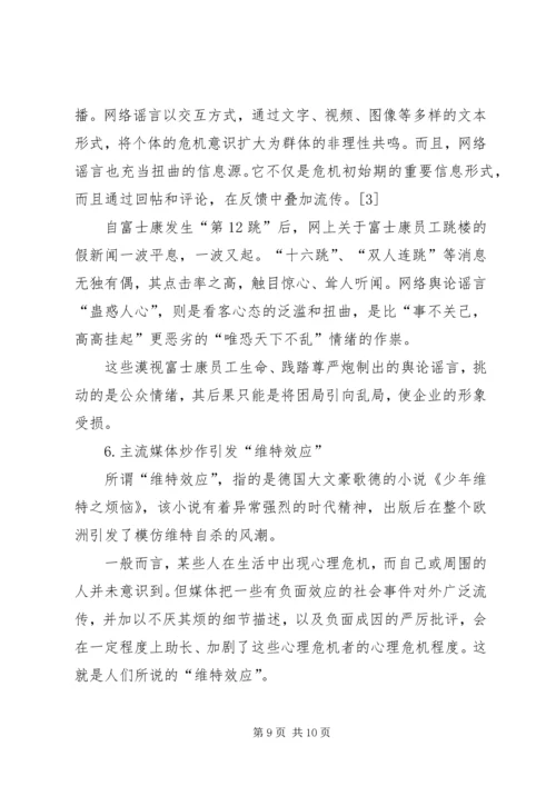 企业公共关系之危机处理.docx