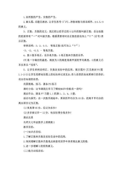 北师大七年级数学第二章教案