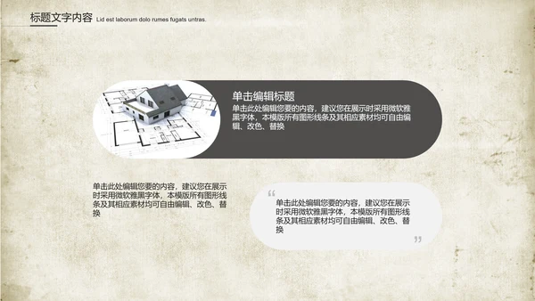创意图纸建筑设计ppt动态模板