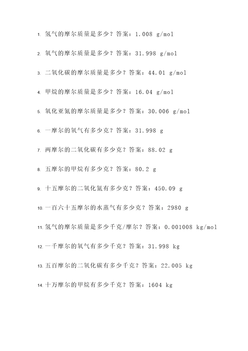 关于气体摩尔质量的计算题