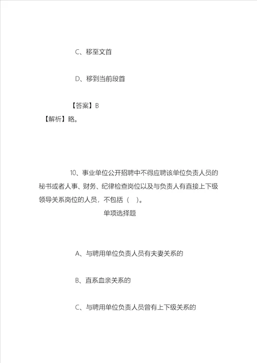 事业单位招聘考试复习资料2019浙江省土地勘测规划院招聘人员试题及答案解析