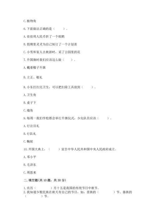 部编版二年级上册道德与法治期中测试卷加答案下载.docx