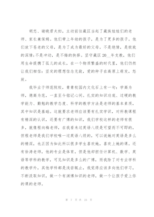 教师优秀演讲稿范文10篇.docx