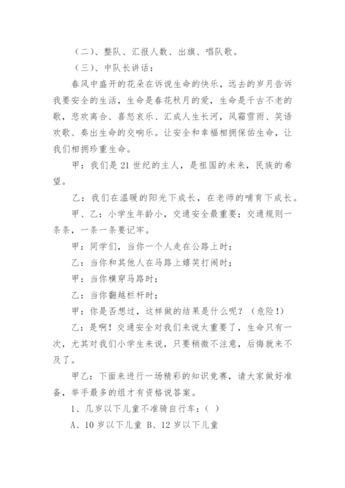 安全法制教育主题班会优秀教案.docx