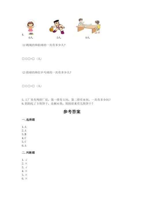 人教版一年级上册数学期末测试卷（突破训练）word版.docx