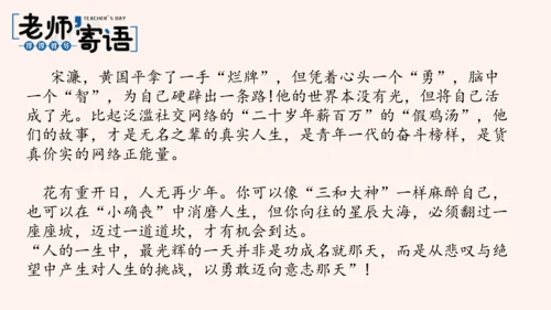 第11课《送东阳马生序》课件(共58张PPT)