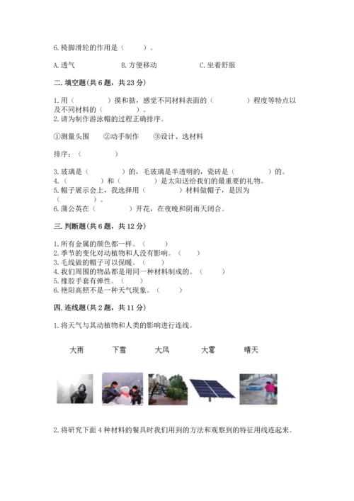教科版科学二年级上册《期末测试卷》附答案【培优a卷】.docx