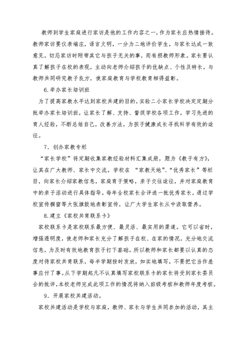 5新教育之家校合作共育实施方案