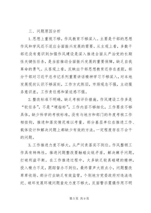 持续深化作风建设推进全面从严治党 (3).docx