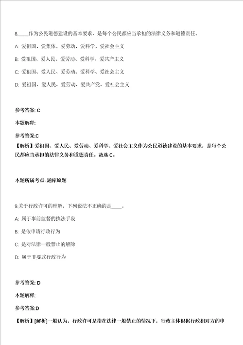 山东2021年08月青岛平市城市建设投资开发有限公司招聘35人模拟题第21期带答案详解