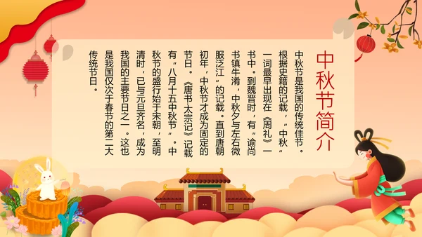 喜迎中秋节月圆人团圆活动策划PPT模板