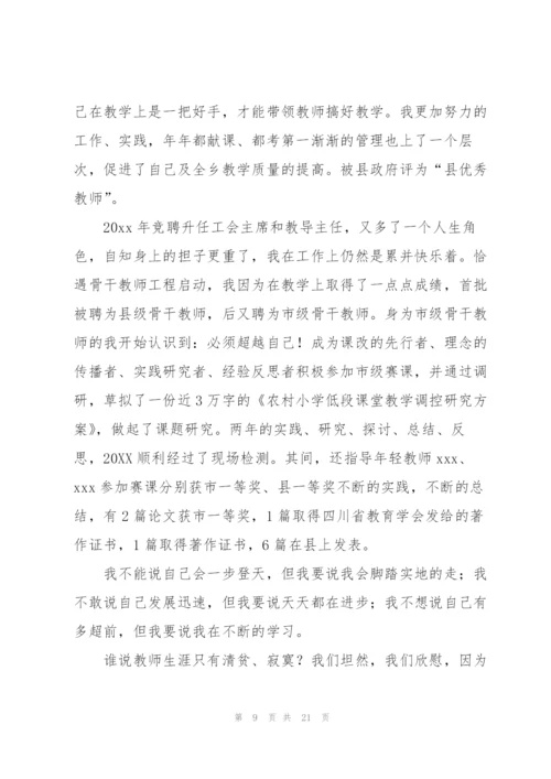 教师个人成长总结（7篇）.docx
