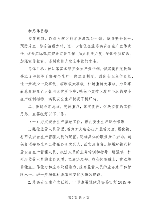 年度安全工作计划 (3).docx