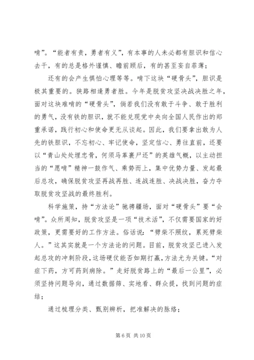 脱贫攻坚心得体会合集.docx
