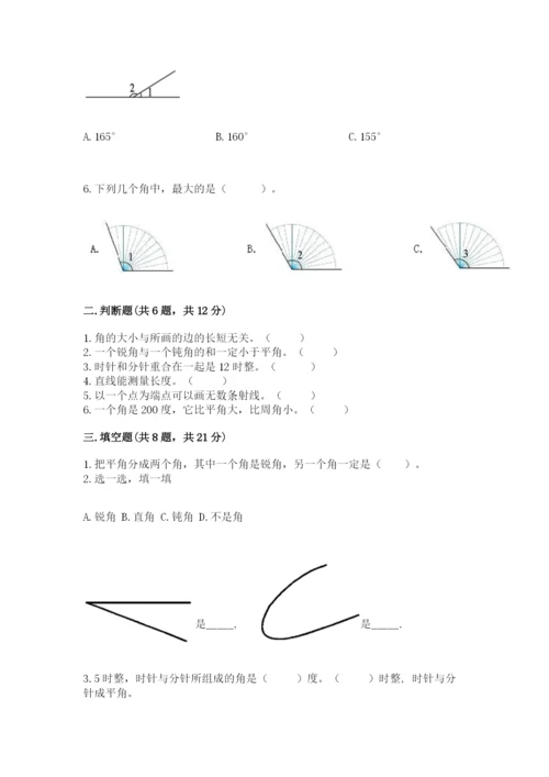 西师大版四年级上册数学第三单元 角 测试卷附答案【研优卷】.docx