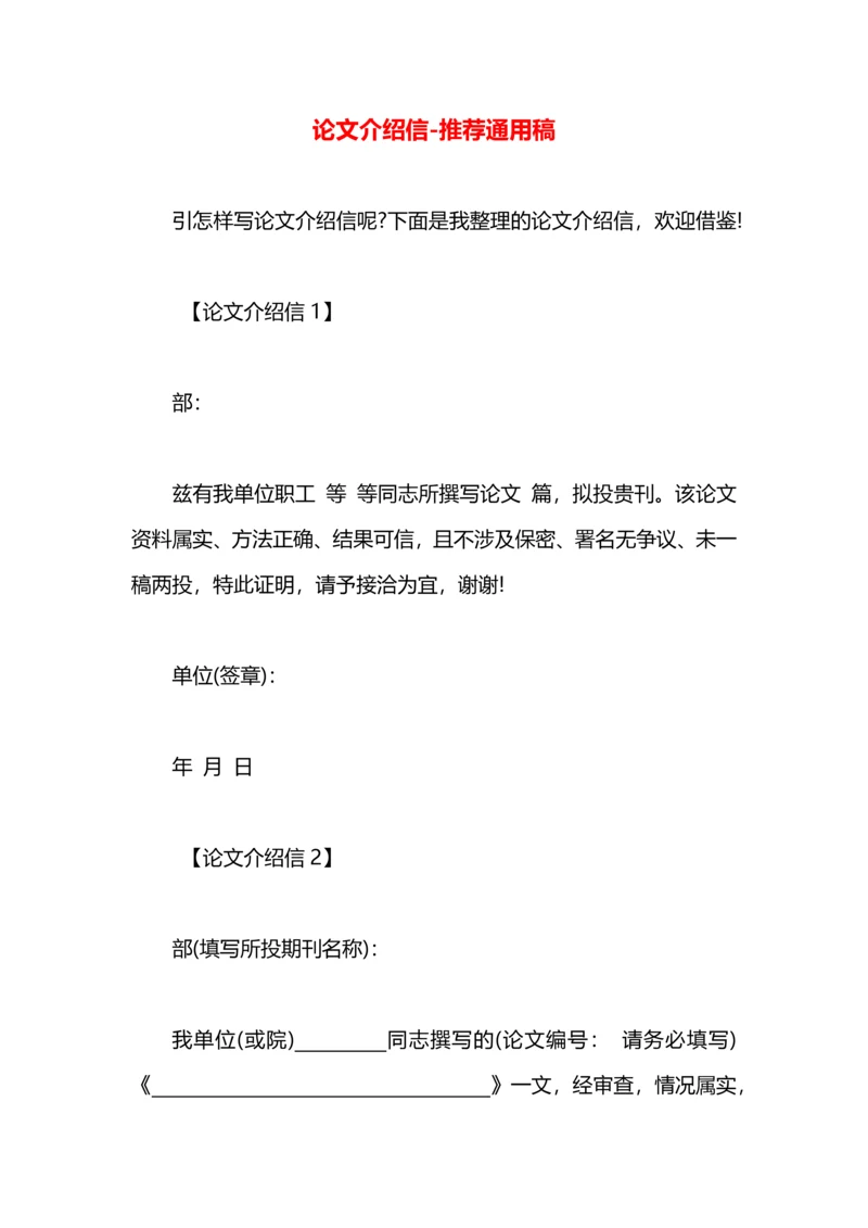 论文介绍信.docx