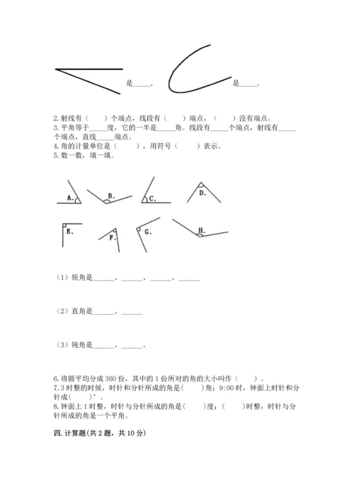 西师大版四年级上册数学第三单元 角 测试卷及一套答案.docx