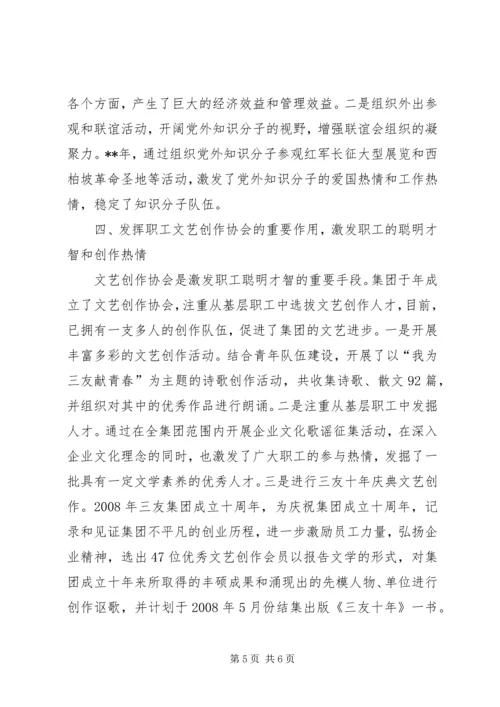 四会资源思想交流.docx