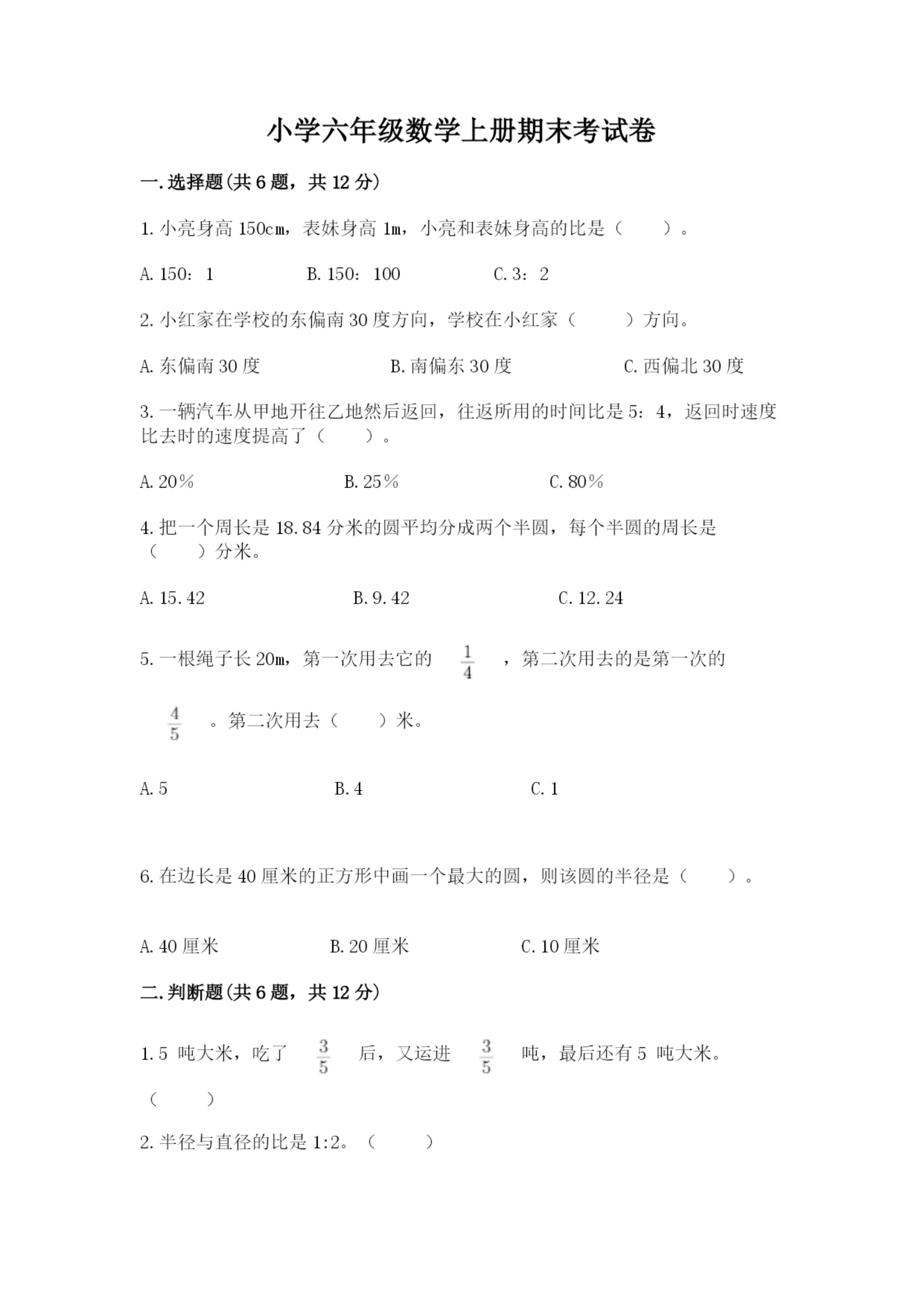 小学六年级数学上册期末考试卷含完整答案【典优】.docx