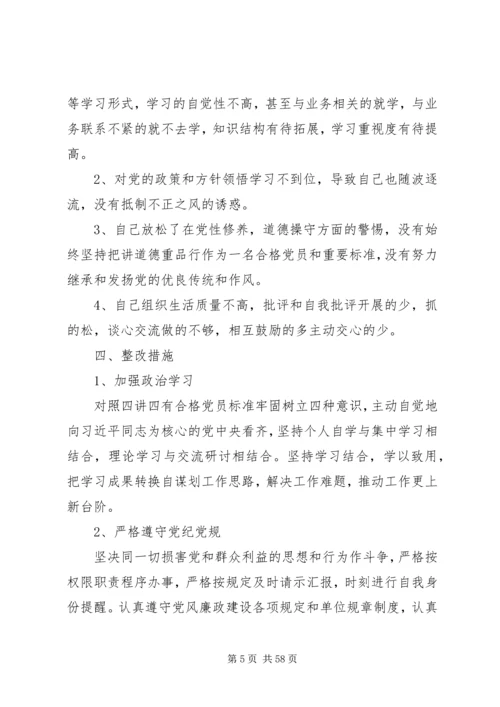 最新专题组织生活会个人剖析材料范文13篇.docx