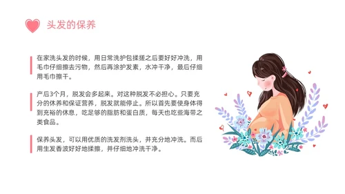 小清新粉色关爱孕妇产后恢复产后护理培训PPT产后修复