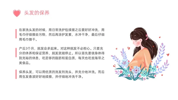 小清新粉色关爱孕妇产后恢复产后护理培训PPT产后修复