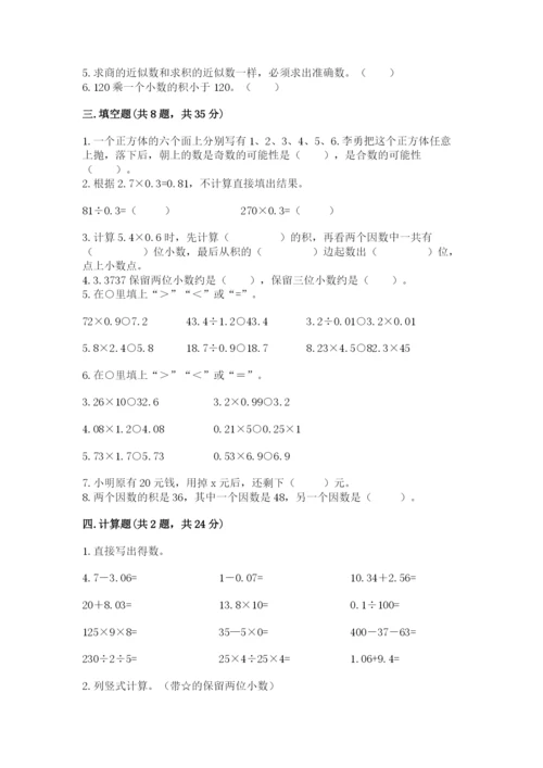 2022年五年级上册数学期末测试卷附答案（基础题）.docx